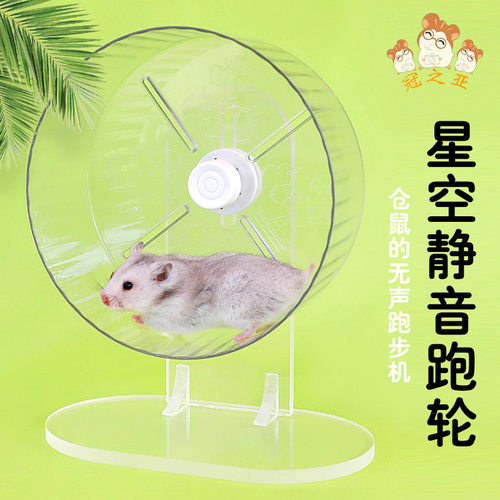 仓鼠跑轮玩具超大静音跑轮21cm滚轮支架金丝熊跑轮笼子造景用品