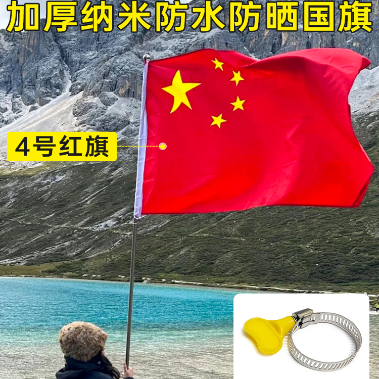 登山国旗爬山中国红旗大号户外