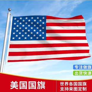 美国国旗户外旗手摇旗中美串旗办公桌旗公司企业旗帜世界各国旗子运动会小旗定做装饰吊旗落地旗3号4号旗定制