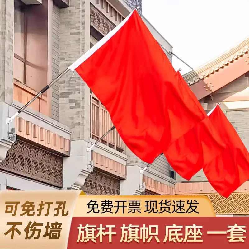 国旗五星红旗斜插壁挂墙旗店面景区大门壁挂国旗免钉免钻户外装饰旗杆灯杆旗路边旗工字旗7字旗旋转防缠绕