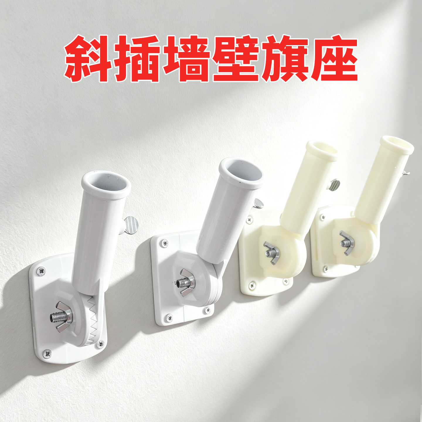 铝合金斜插墙壁旗座架子户外广告旗杆底座配件灯杆旗插座旗帜架图片