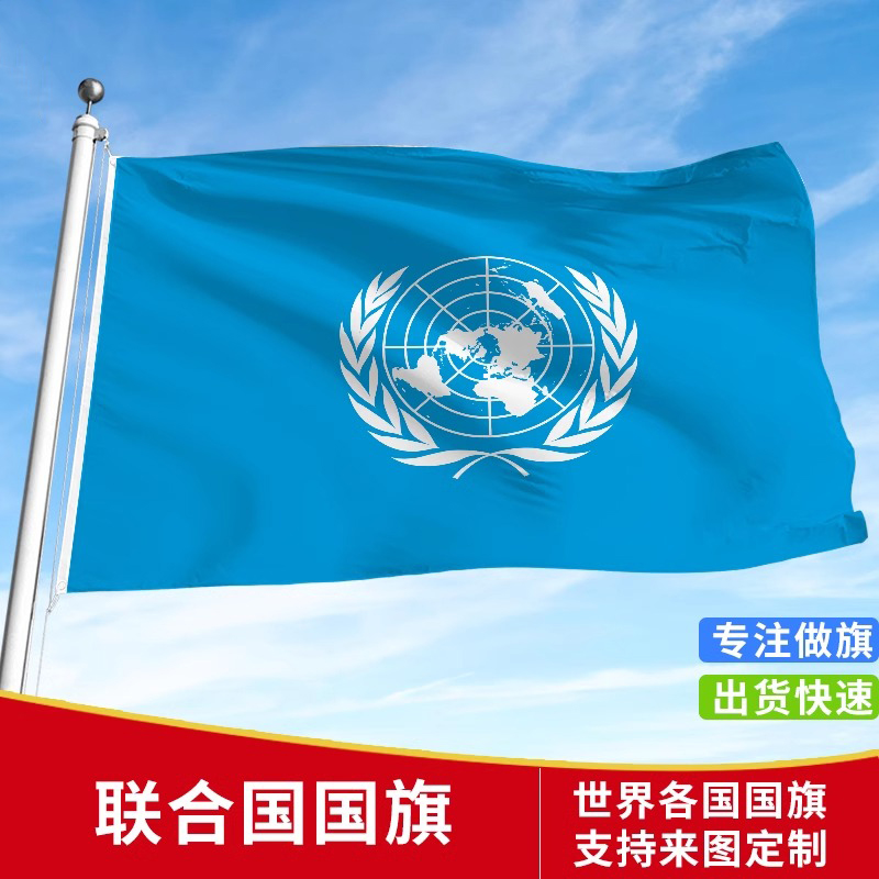 联合国旗手摇旗联合国桌旗