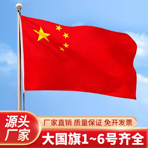 标准5A级中国国旗五星红旗防水