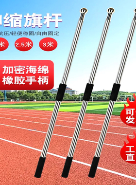 旗杆伸缩3米不锈钢2米户外不锈钢加厚批发运动会团建领队学校班旗豪华型手摇导游旗杆手持收缩定制4米
