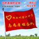 定做青年志愿者旗帜公益服务队旗突击队旗义工旗班旗司标旗巾帼志