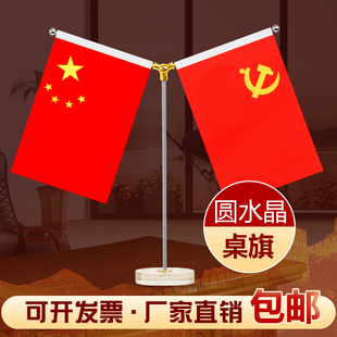 办公室桌旗摆件水晶底座旗杆会议室桌面小红旗装饰定制公司签约旗帜