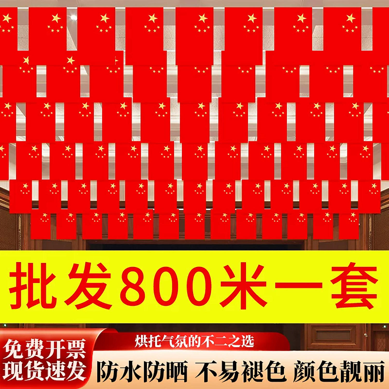 国旗串旗小红旗中国小国旗装饰7号8号吊旗挂饰吊饰国旗串五星红旗国庆节日党旗彩旗带店铺办公室街道批发
