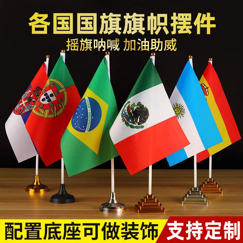 世界各国小国旗外国桌旗摆件美加墨世界杯足球装饰插旗酒吧办公会议桌台柜台摆设中美俄英澳德法旗座8号旗杆
