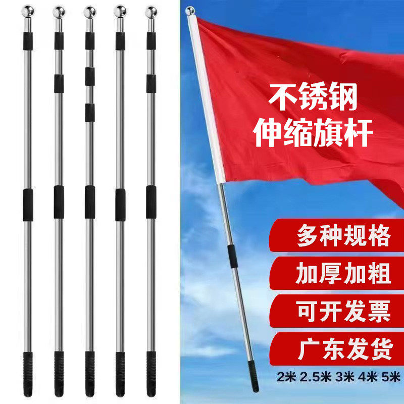 不锈钢伸缩手持手举旗杆户外可用12345号旗帜加粗加厚2米3米4米