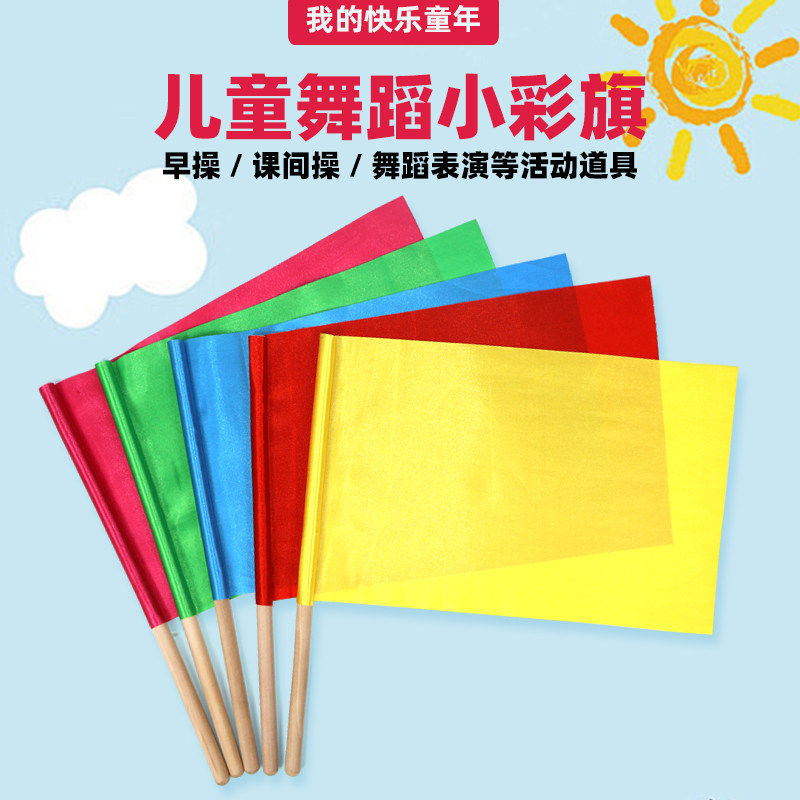 幼儿园儿童舞蹈旗帜体操旗舞专用道具红旗课间早操小学生表演运动会六一节日手持挥舞带木杆五色彩色小红旗图片