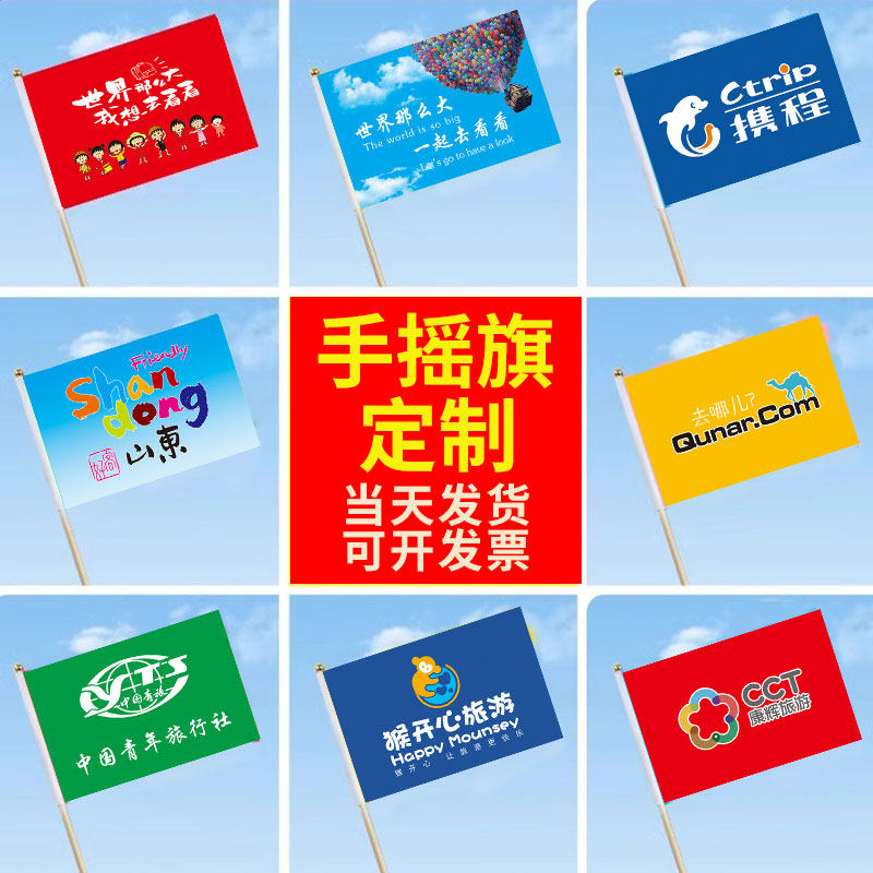 手摇旗定制小红旗小旗子小旗帜定做小彩旗班旗幼儿园手拿旗印字订制队旗公司励志三角早操旗运动会旗帜导游