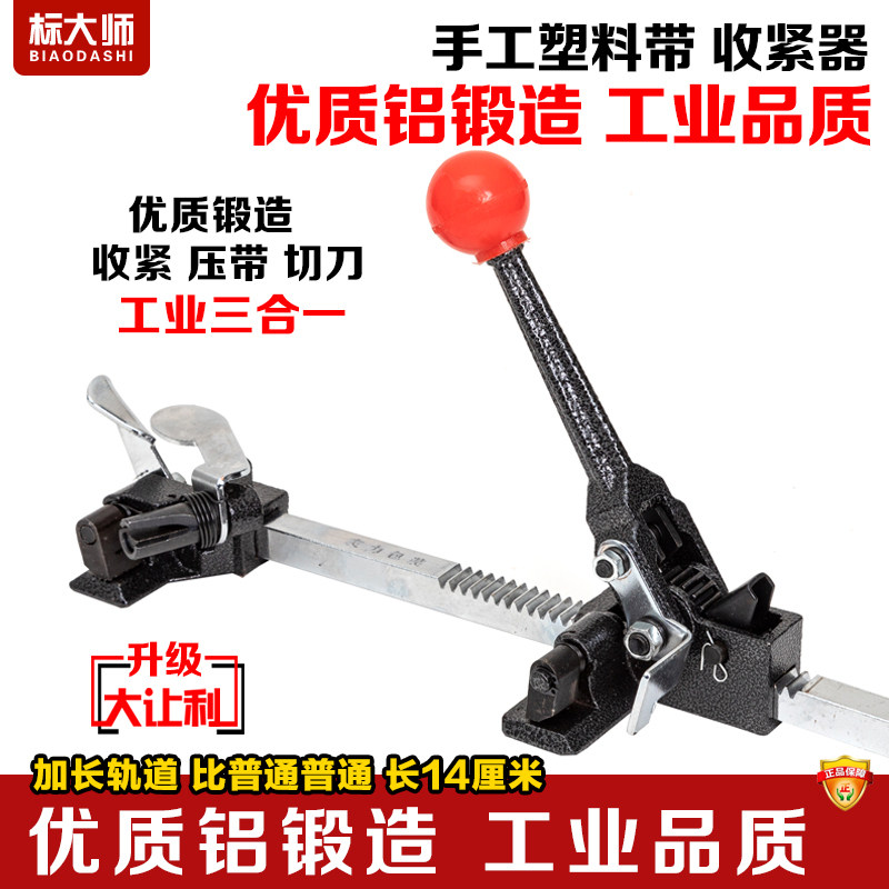 标大师单把收紧器/手工打包机塑料带打包机/塑料PP手工打包带纸塑手动打包机捆扎机手工打包钳加长拉紧器包邮