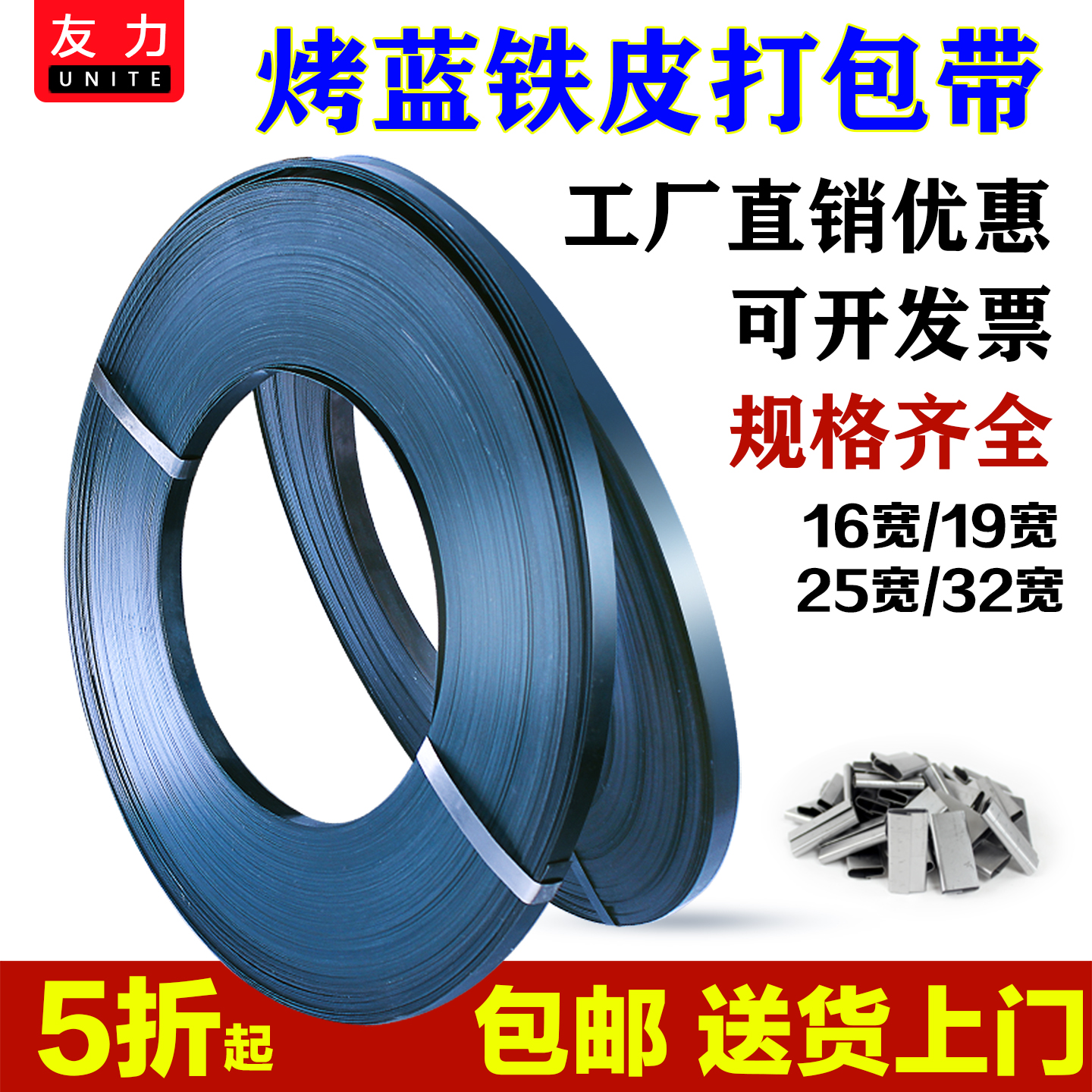 铁皮带金属烤蓝铁皮打包带钢带镀锌捆扎带条宽16/19/32mm送货上门