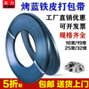 铁皮带金属烤蓝铁皮打包带钢带镀锌捆扎带条宽16 32mm送货上门