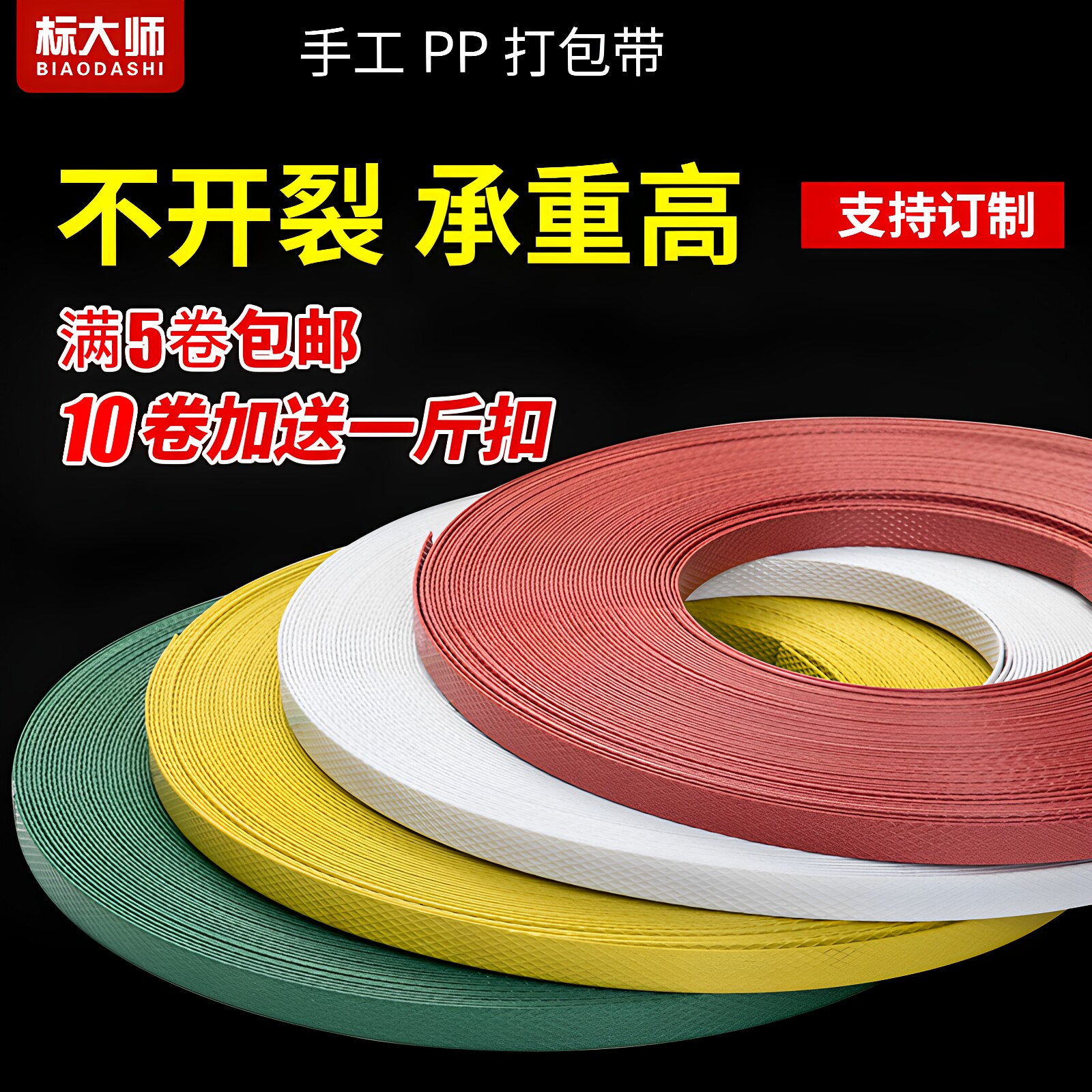 标大师小卷手工pp打包带塑料条实惠捆绑带热熔带无纸芯非透明
