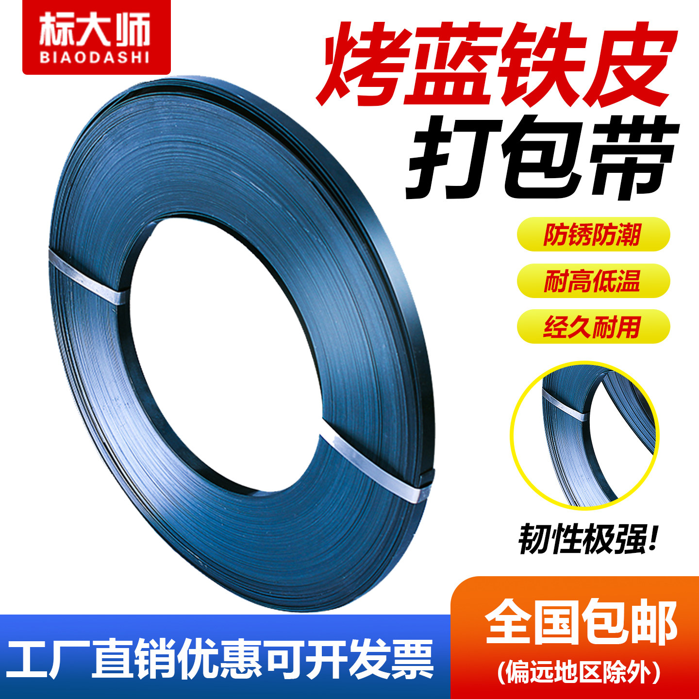 标大师烤蓝镀锌铁皮打包带钢带手工捆扎带16mm蓝钢带捆绑带高强度