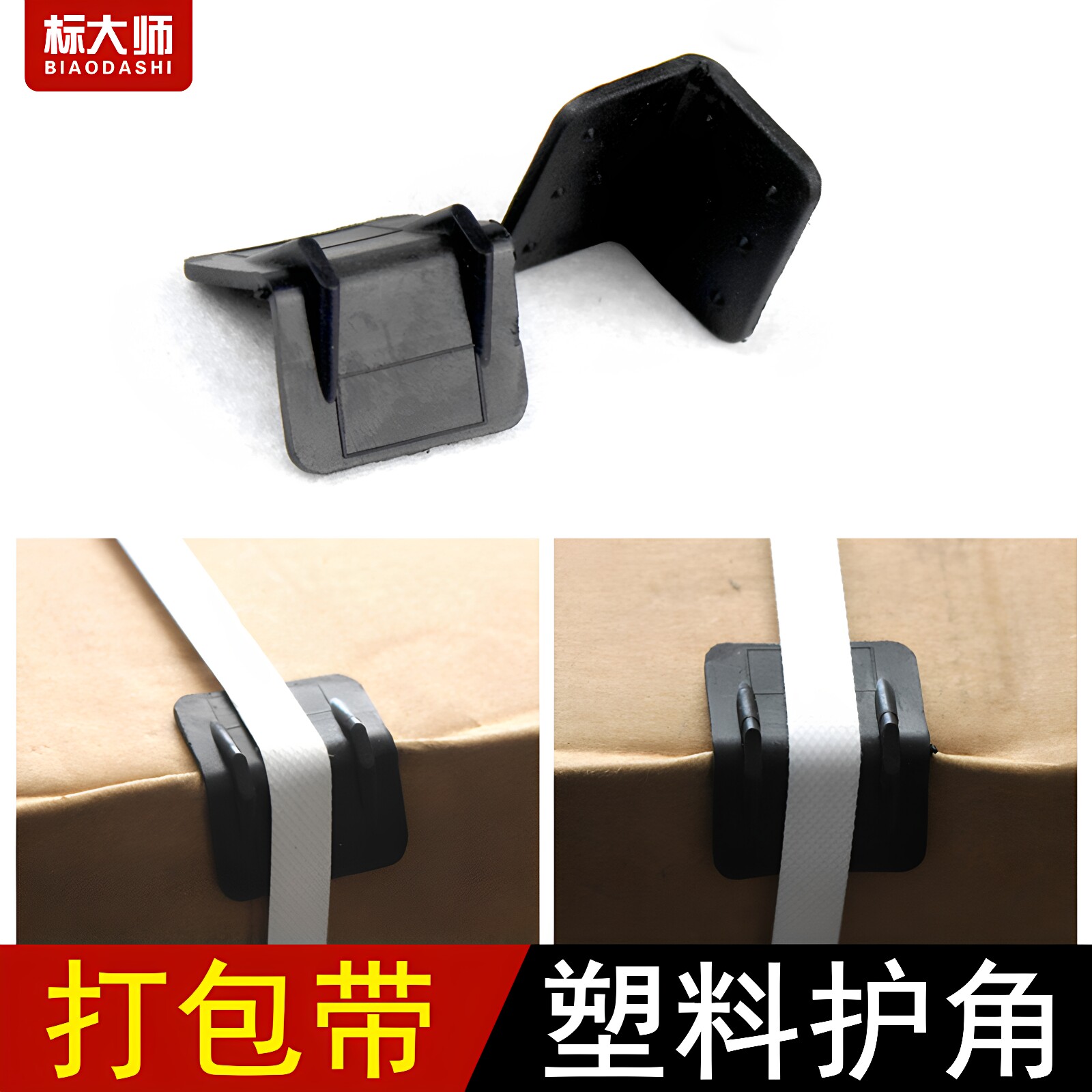 塑料防撞护角保护L型直角打包带手工PP塑钢带用纸箱家具防磕碰
