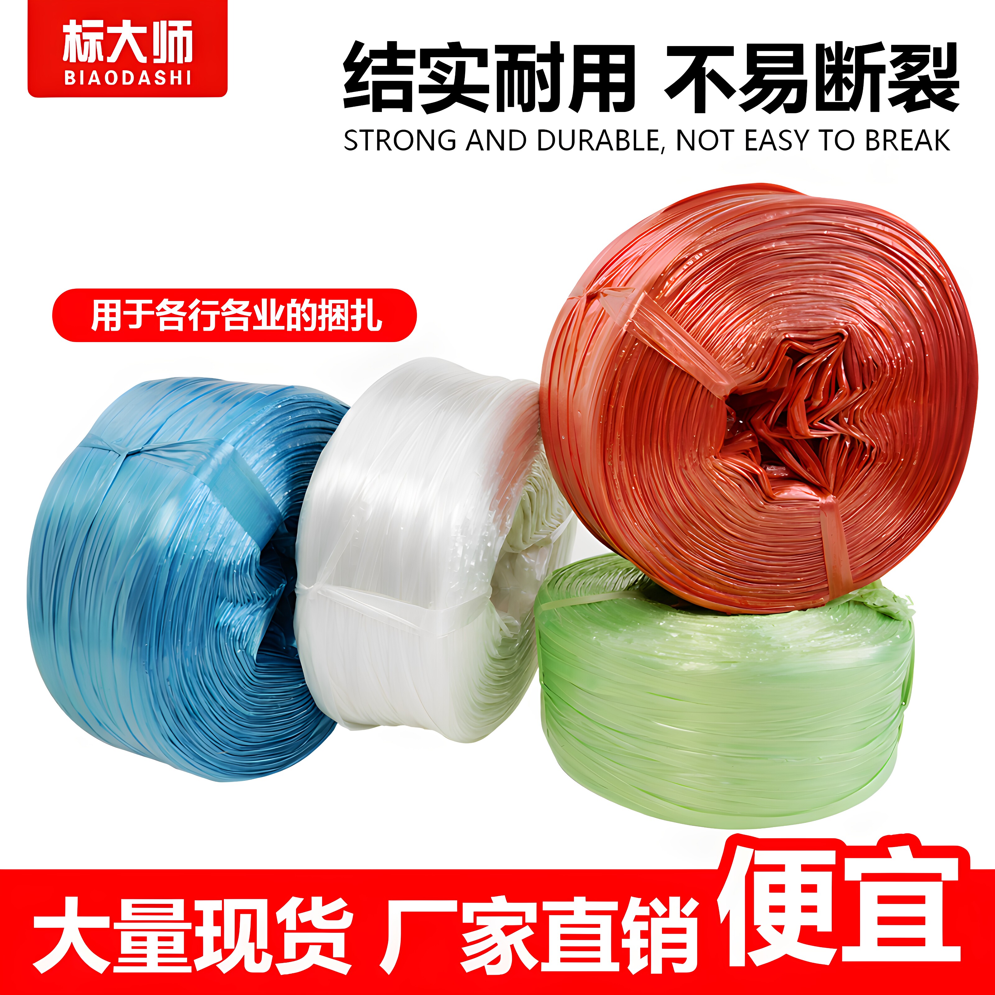 标大师全新捆扎绳打包绳正品包邮图片