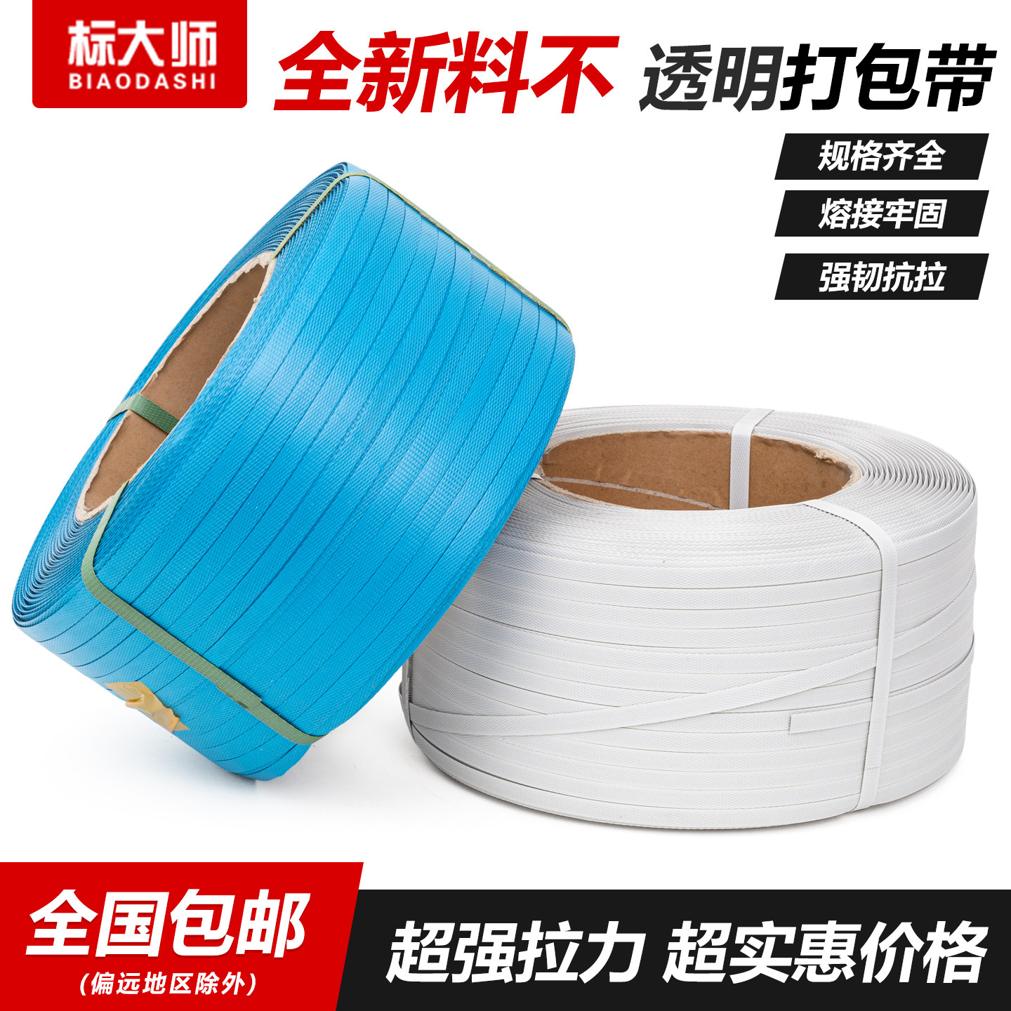 标大师新料不透明全自动专用机用带捆扎带PP手工热熔带塑料包装带,包装,打包带,淘宝优惠券,粉丝福利购,淘宝优惠卷