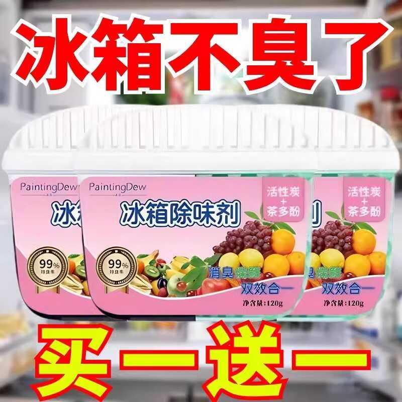 冰箱除味剂家用冷冻冷藏室专用去异味净化器食品级活性炭清新神器