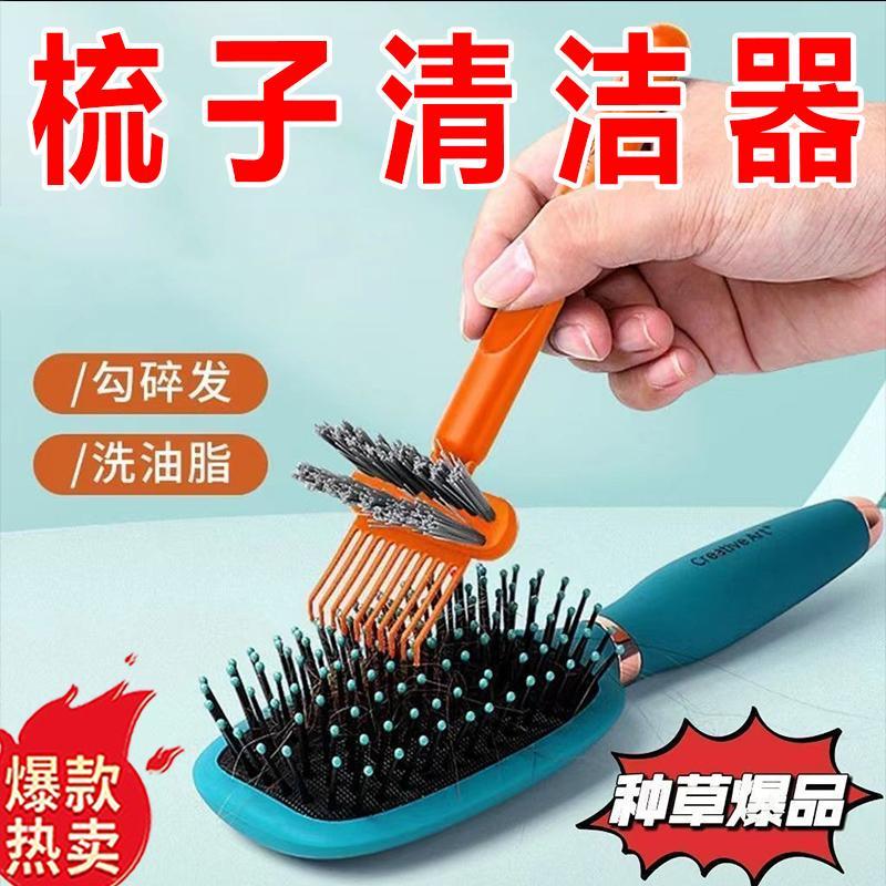 梳子清洁刷气垫梳气囊梳清理刷清理器清洁神器爪子按摩梳刷子头部