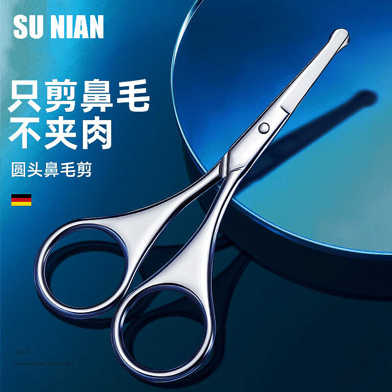德国鼻毛剪刀修剪眉毛鼻毛修剪器女士手动专用男士胡须圆头小剪刀