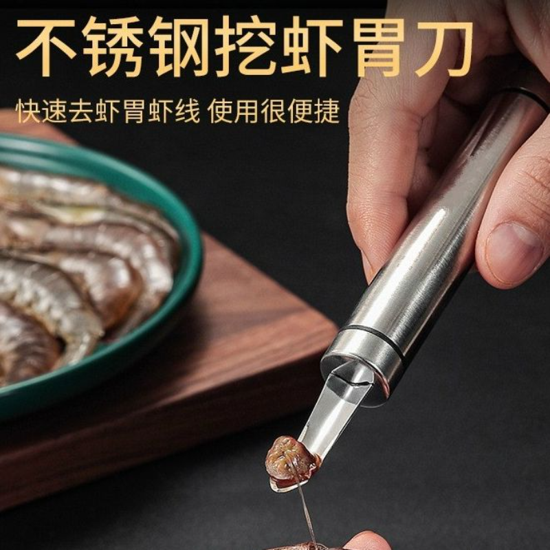 虾线剔除刀开虾背去虾线神器剥虾壳挑虾胃龙眼去核工具