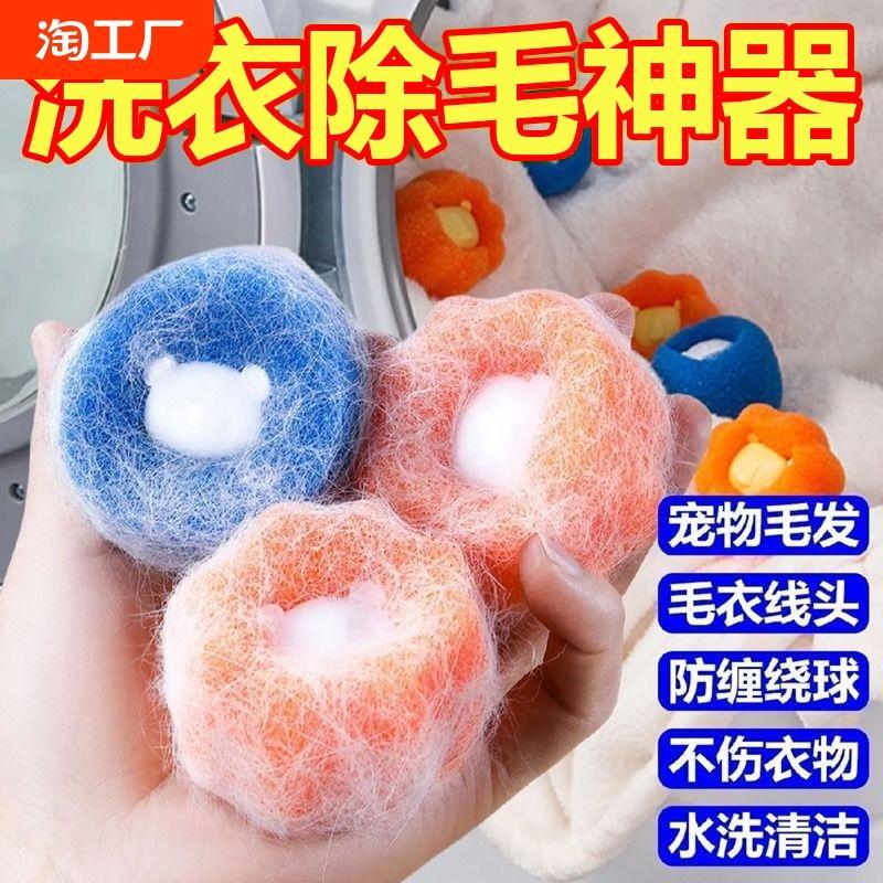 洗衣机粘毛神器猫毛吸附除毛器清洁球过滤网袋吸毛洗衣球防缠绕网