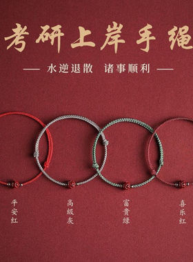 莲花珠砂红绳手链女研考上岸手绳莲花楼手链手串本命年好运脚链男