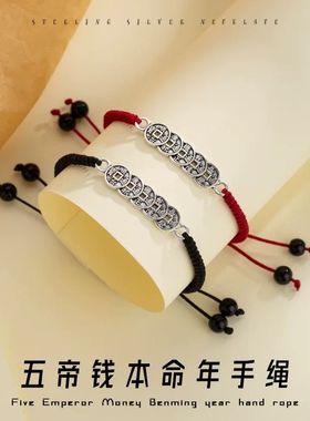 中国风五帝钱本命年情侣手绳轻奢复古气质手链可调节百搭招财手饰