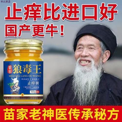 狼毒药膏止痒皮癣手足湿痒湿疹脚气水泡起水泡烂脚丫杀真菌感染膏