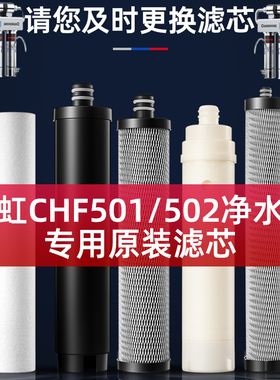 长虹净水器滤芯501家用502净水机活性炭pp棉压缩碳颗粒碳后置内芯