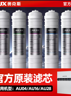 奥克斯官方正品五级净水器滤芯