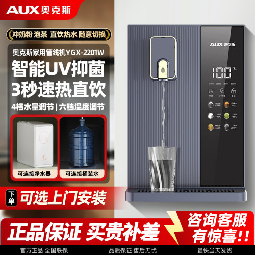 奥克斯即热智能UV杀菌管线机