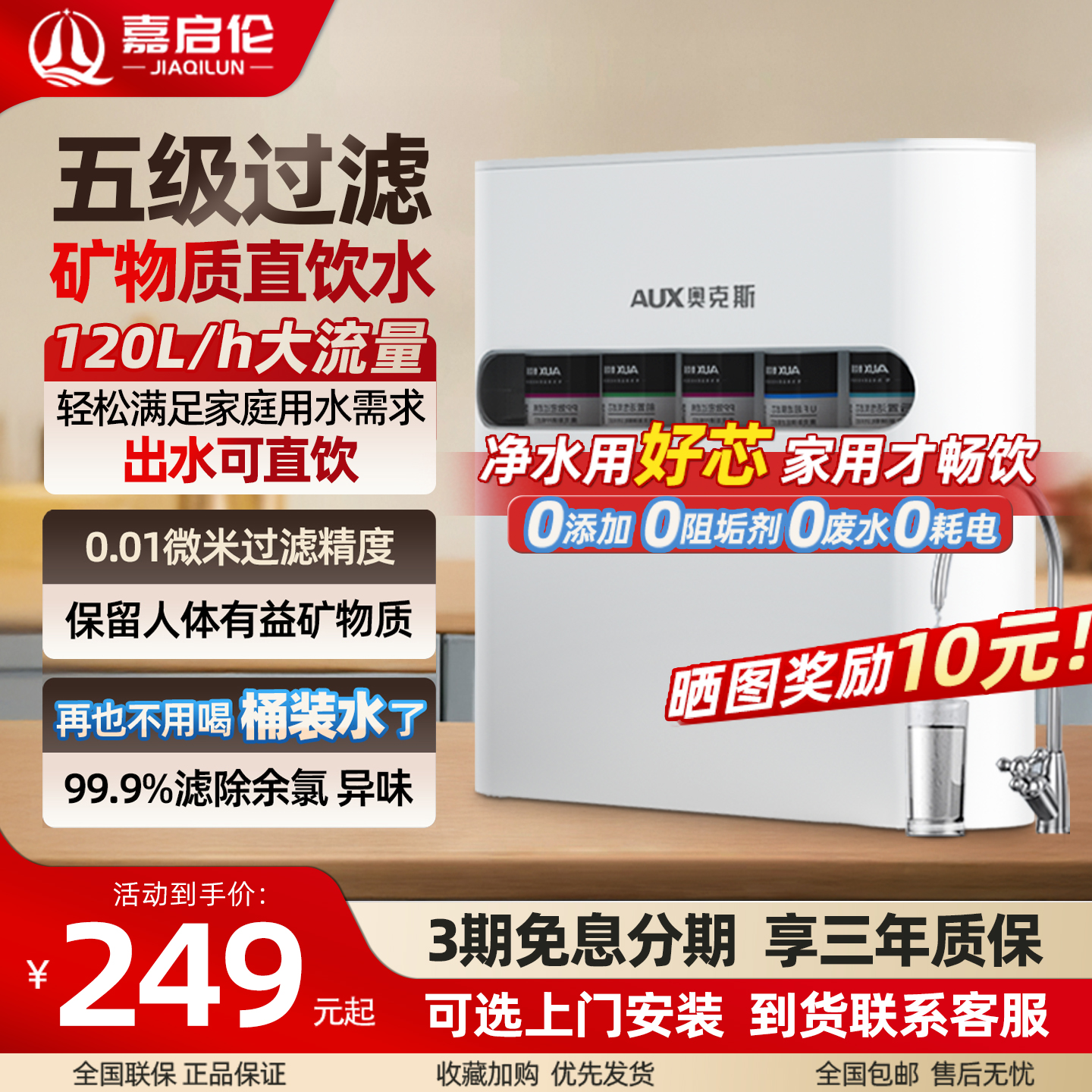 奥克斯家用直饮五级超滤净水器