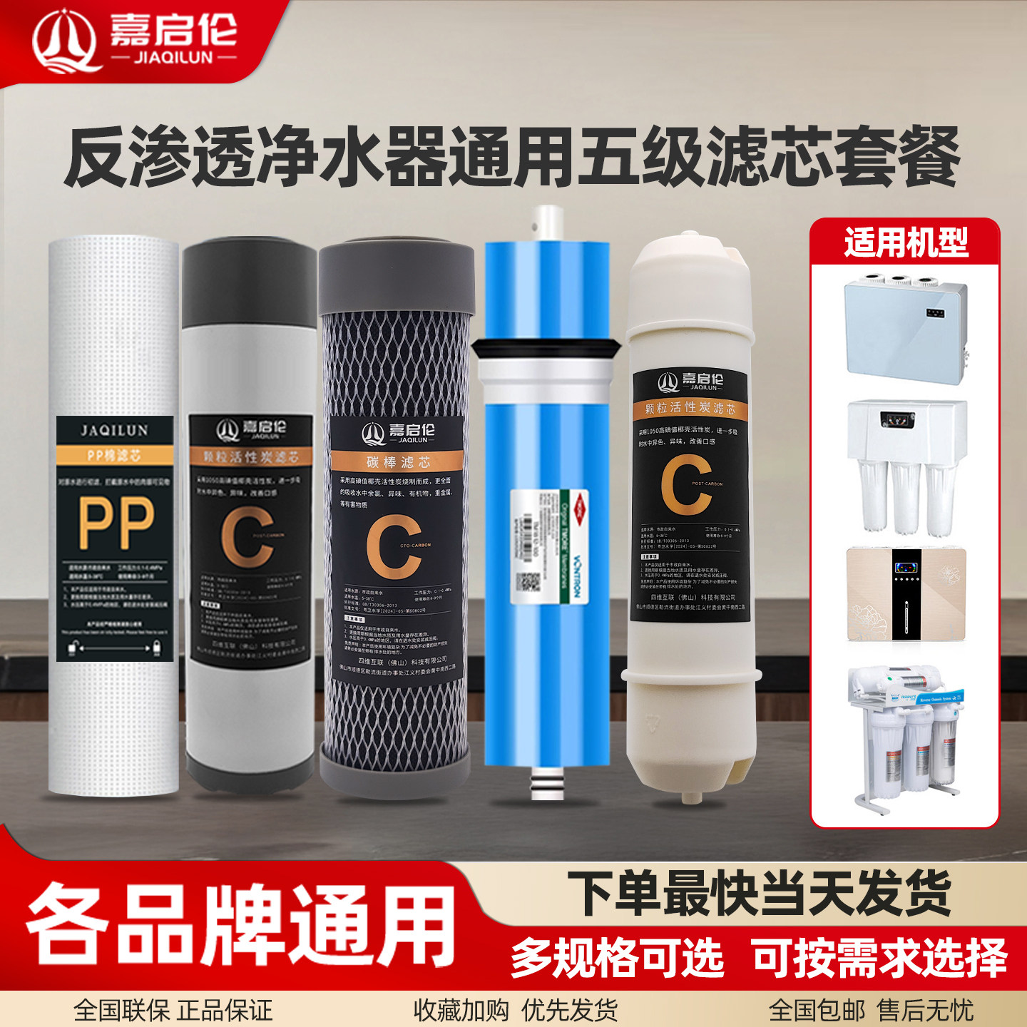 嘉启伦通用五级滤芯反渗透净水器套餐10寸滤芯PP棉压缩活性炭滤芯