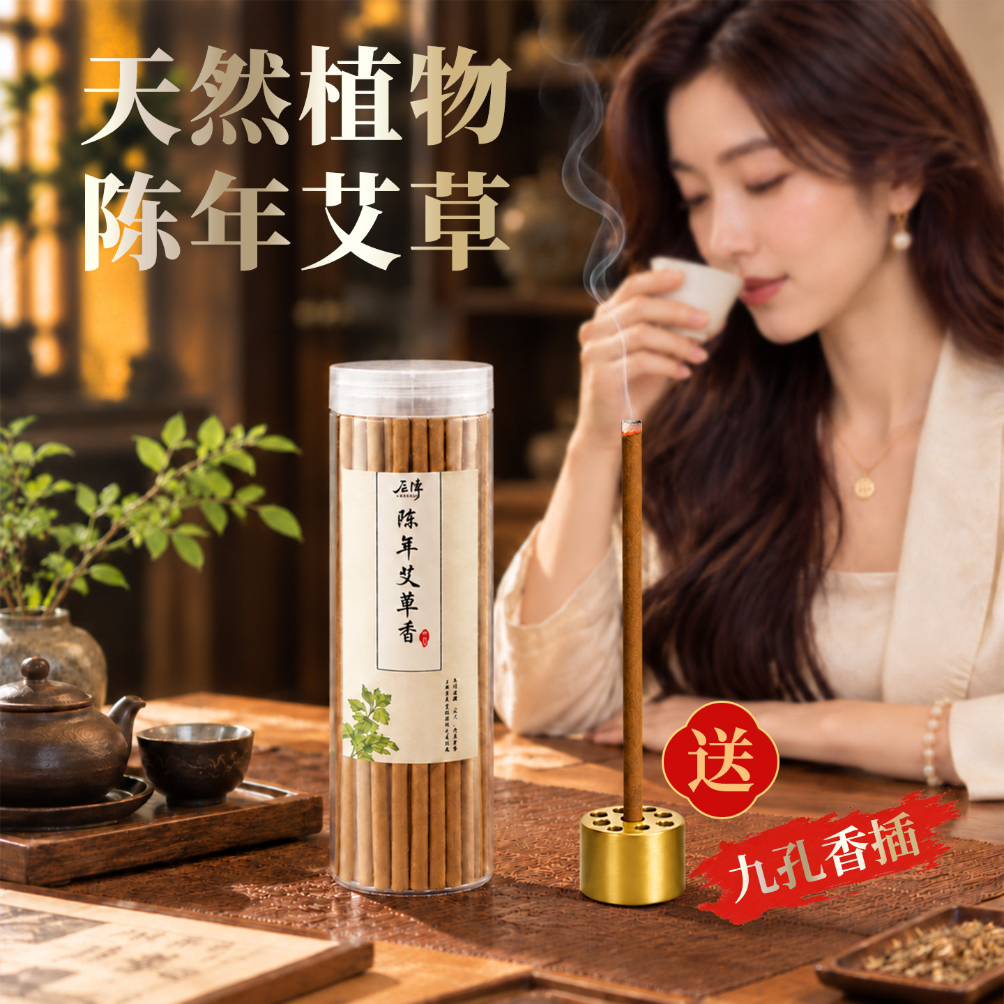 后儒天然粗艾草线香室内花园庭院健康燃烧持久户外植物熏香薰