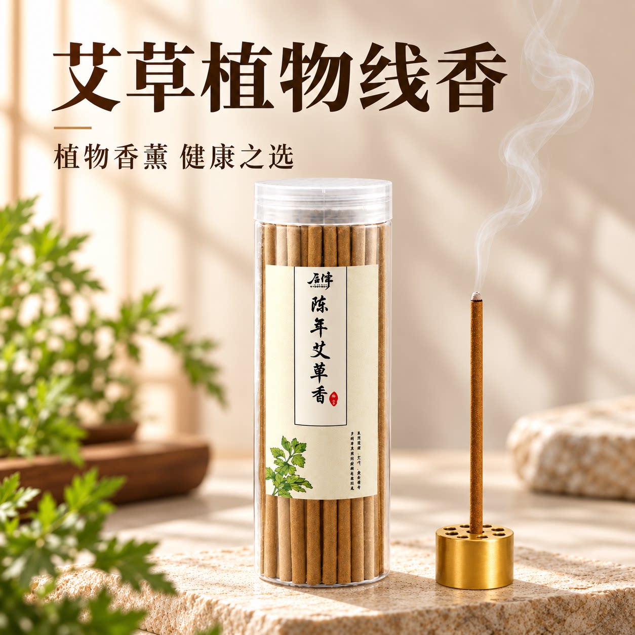 后儒天然陈年艾草线香留香家用