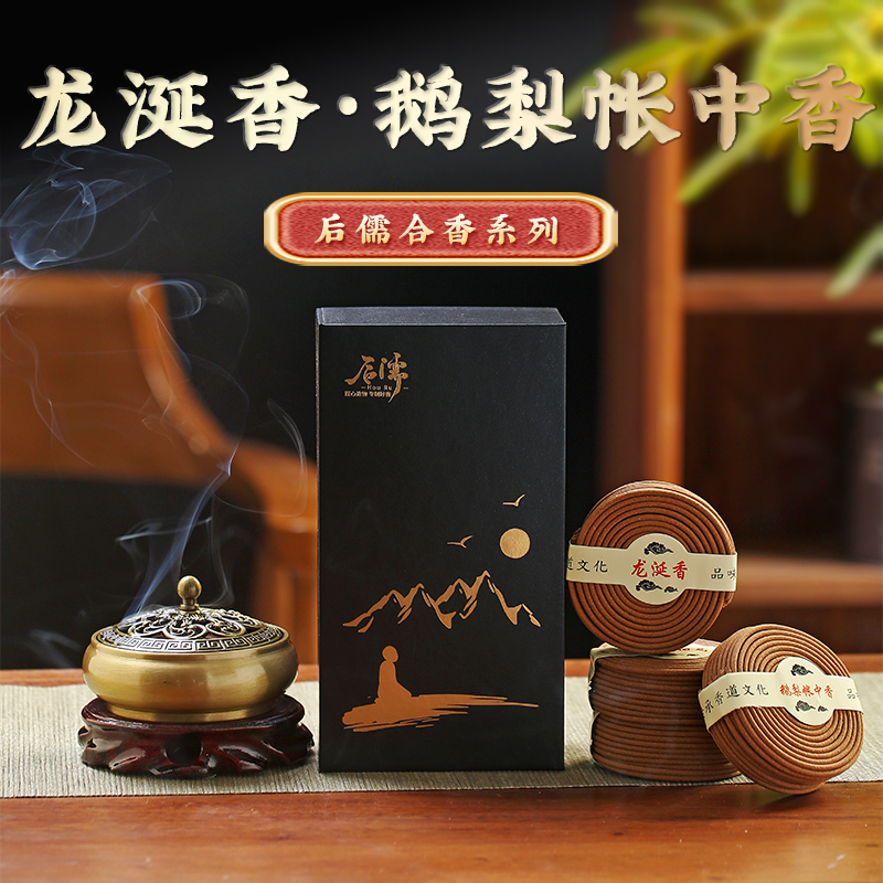 后儒合香二苏旧局盘香熏香家用室内龙涎香持久留香鹅梨帐中香香薰