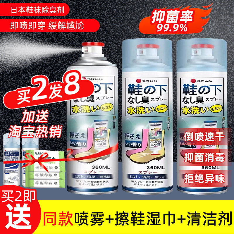 鞋子除臭剂喷雾鞋柜鞋袜杀菌除异味喷球鞋消毒去脚臭汗防臭鞋神器
