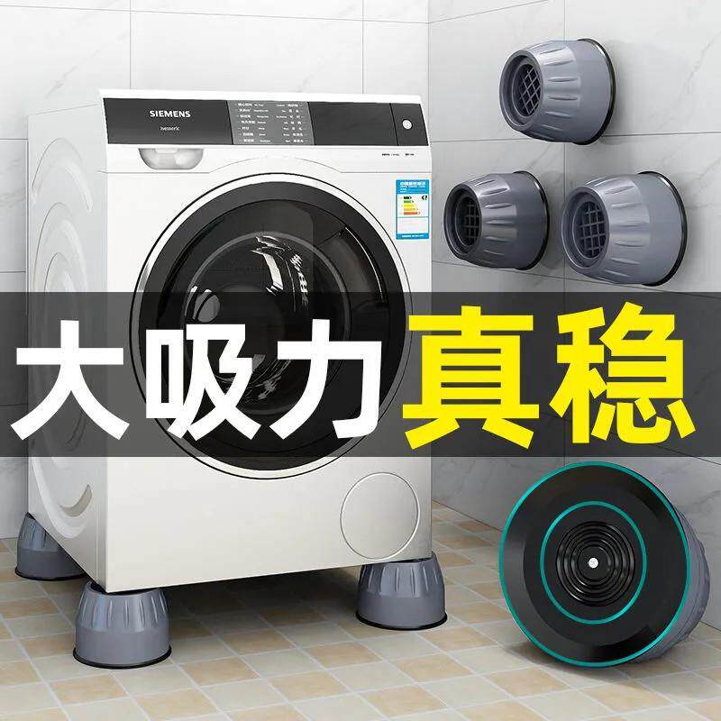 新疆包邮洗衣机底座通用固定脚架整理架/置物架/收纳