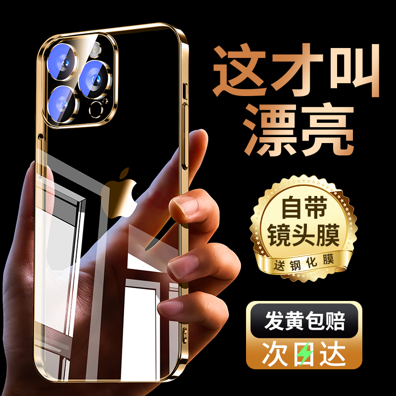 适用苹果14手机壳新款iphone13pro透明高级感电镀12promax简约pm防摔plus自带镜头膜11男女xs全包xsmax软套XR