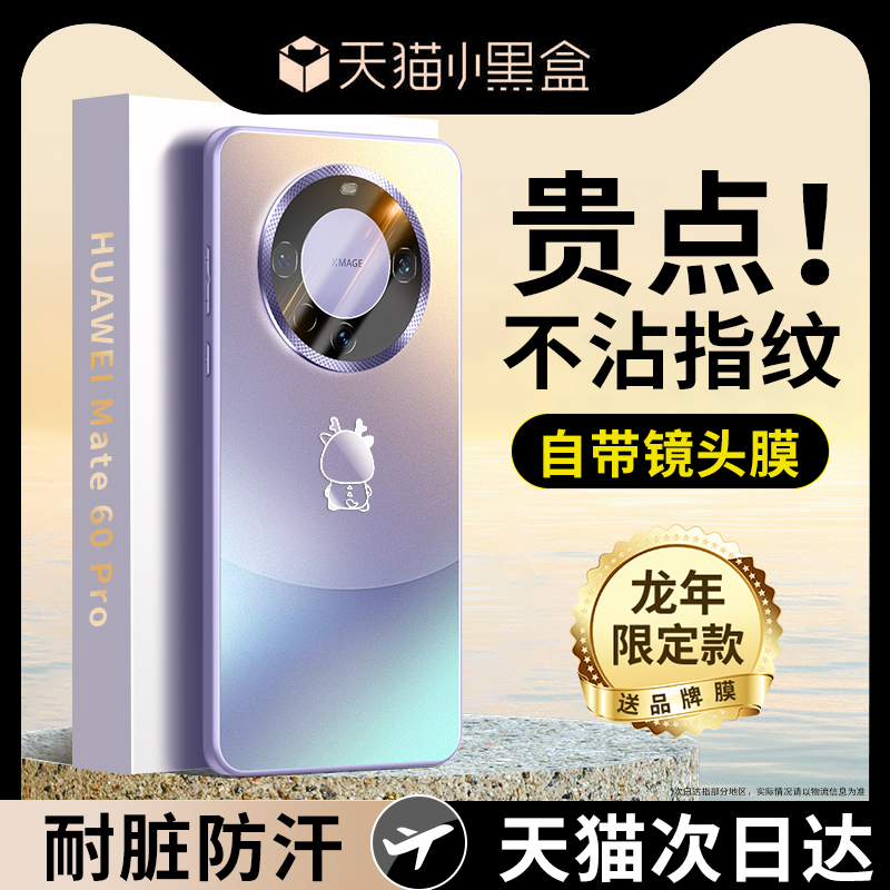 适用华为mate60pro手机壳2024龙年新款mate50磨砂玻璃mate40pro镜头全包mt60高级感女30简约男超薄防摔保护套 3C数码配件 手机保护套/壳 原图主图