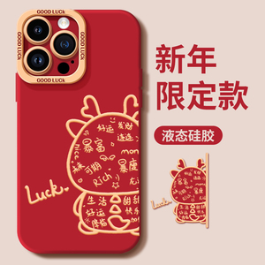 适用iphone15promax苹果15手机壳龙年新春14pro新款液态硅胶plus镜头全包13防摔套男女11秋冬高级感12本命年