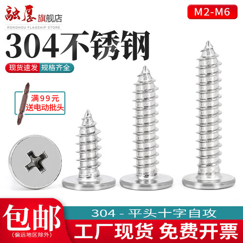 【入会领10减5】平头十字自攻丝