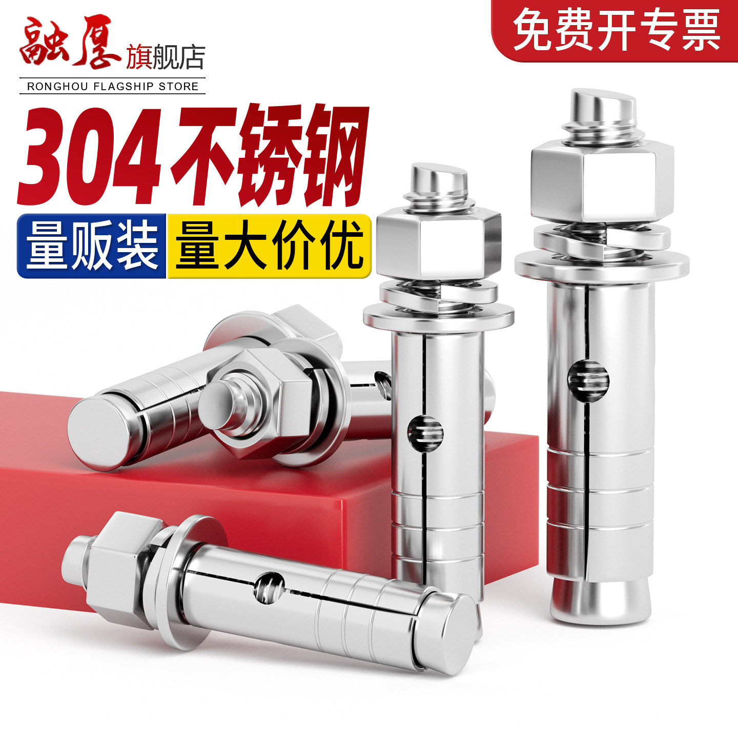 【量贩装特价】不锈钢膨胀螺丝