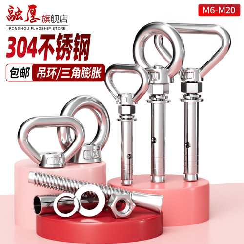 【不卖垃圾货】304吊环膨胀螺丝