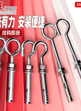 304不锈钢膨胀挂钩螺丝吊环固定挂勾热水器膨胀拉爆螺栓M8M10M12