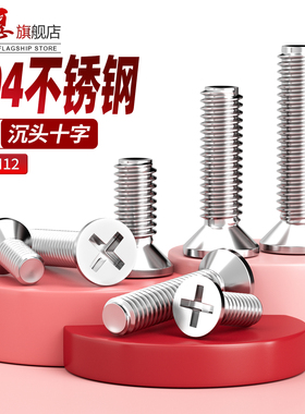 304不锈钢十字沉头螺丝平头螺栓机丝小螺钉M1M2M3M4M5M6M8M10M12