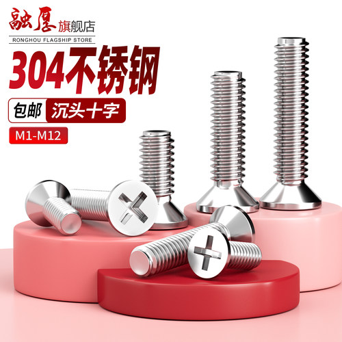 【你有量我有价】十字沉头机螺钉